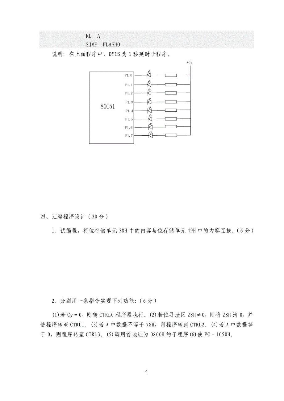 《单片机原理与接口技术》期末考试b卷及答案_第4页