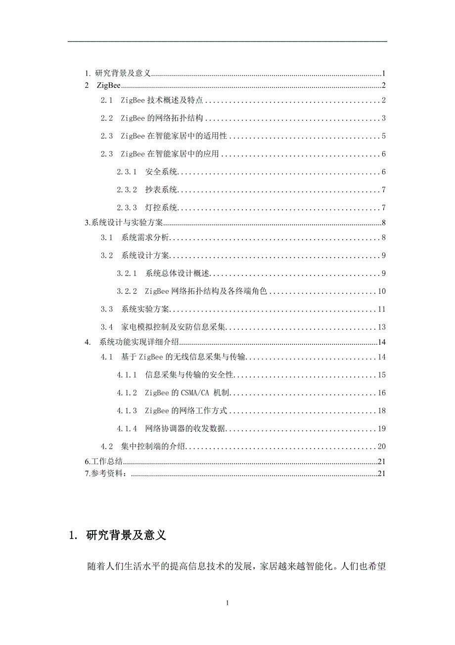 无线传感网-课程设计_第2页