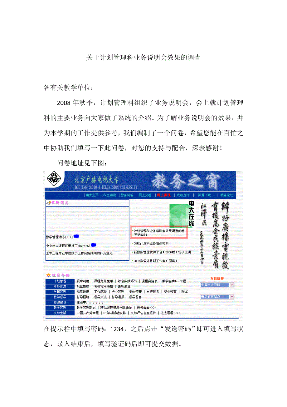 论文资料：关于计划管理科业务说明会效果的调查_第1页