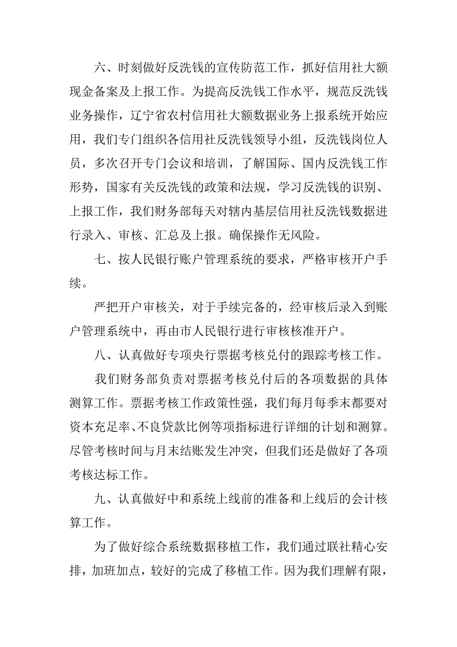 银行财务人员工作总结.doc_第3页