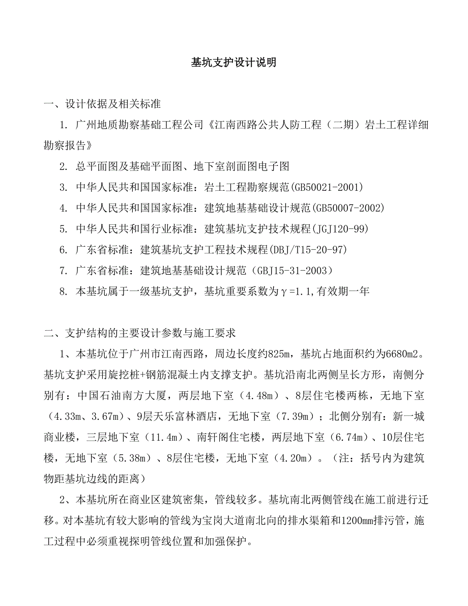 基坑支ど杓em说明_第1页