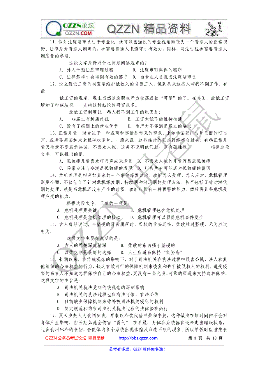 2006年贵州省公务员考试行测真题_第3页