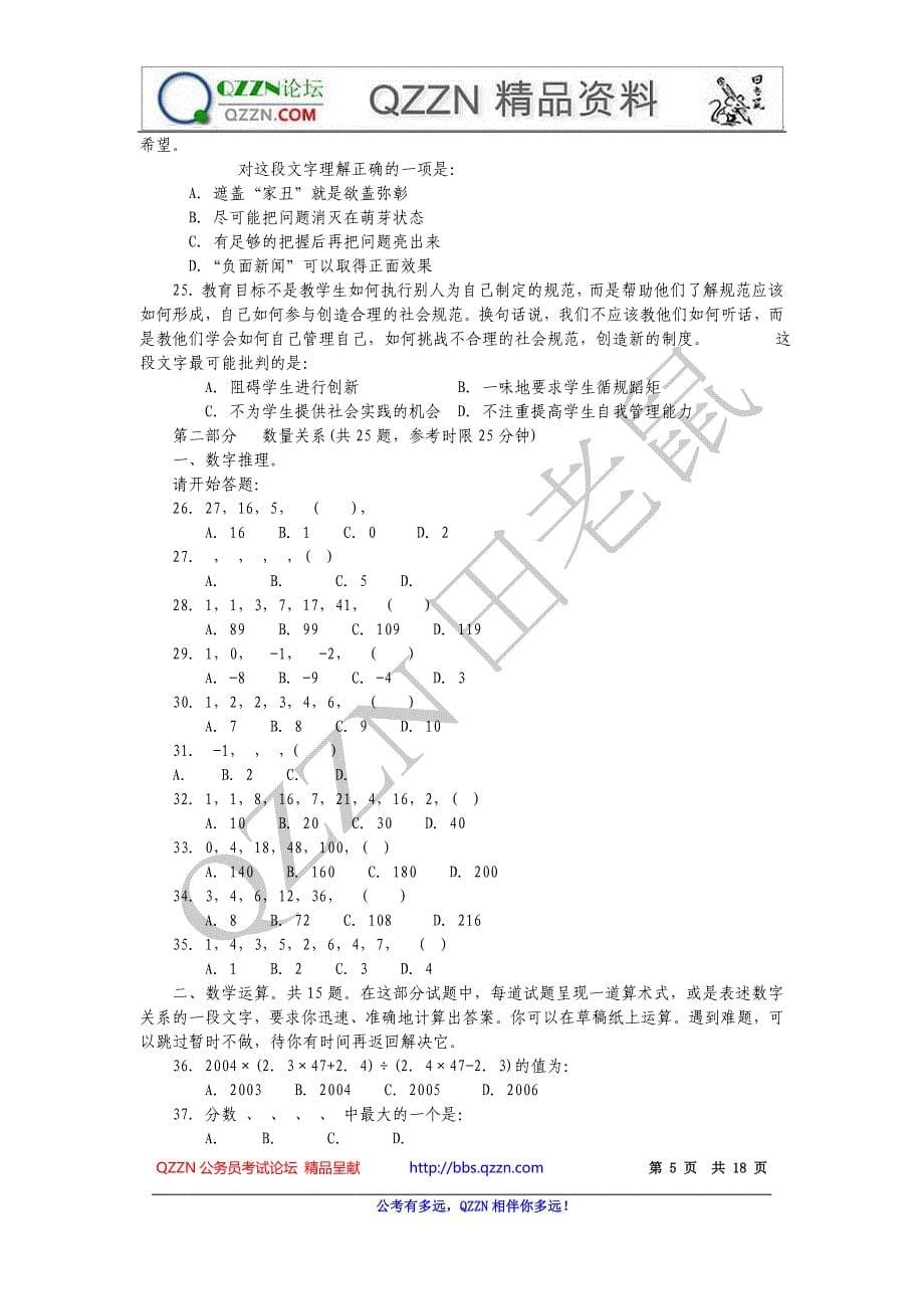 2006年贵州省公务员考试行测真题_第5页