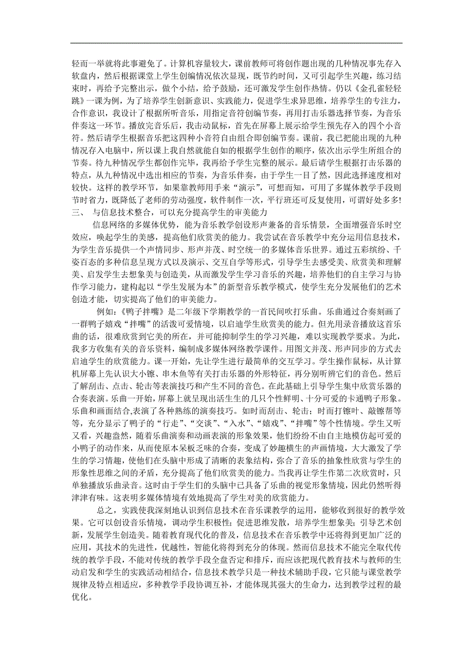 ecsqwde音乐教育学科与信息技术的整合_第3页