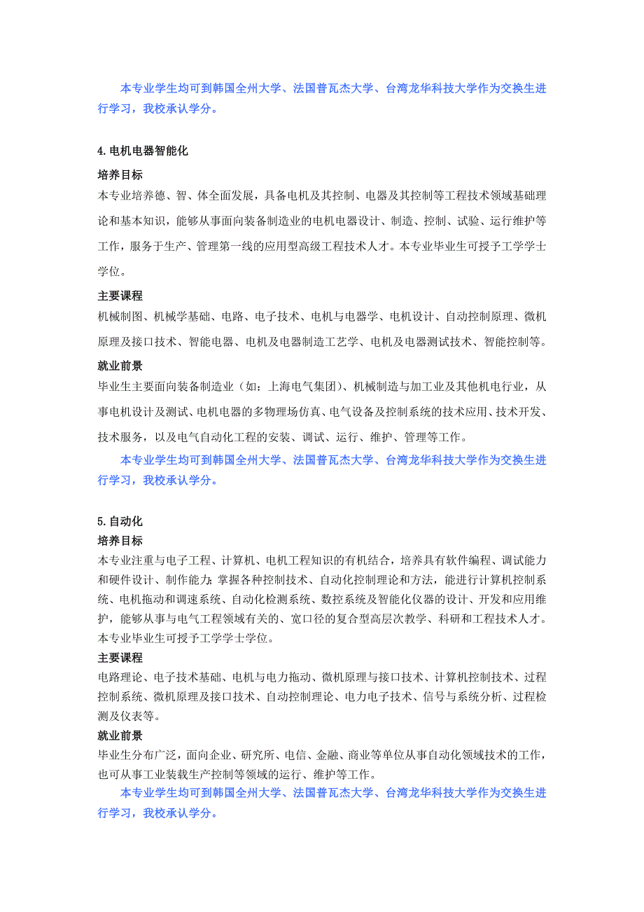 2010年上海电机学院秋季本科招生专业介绍_第3页