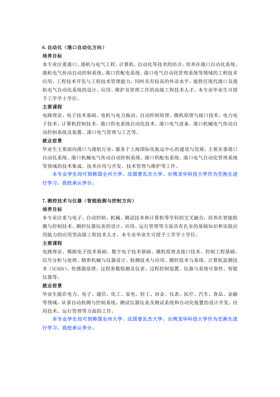 2010年上海电机学院秋季本科招生专业介绍_第4页