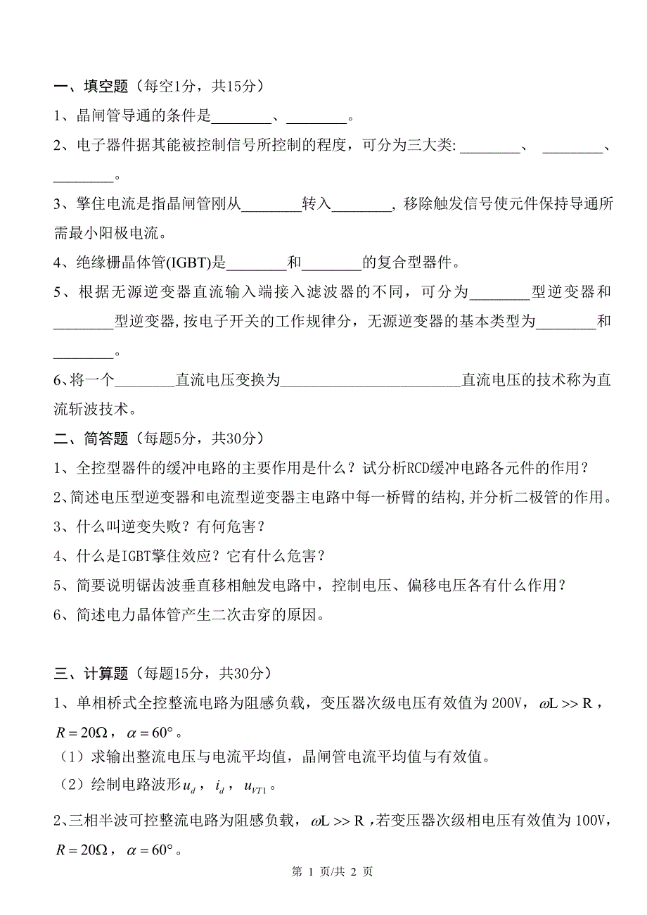 电力电子a卷2009_第1页