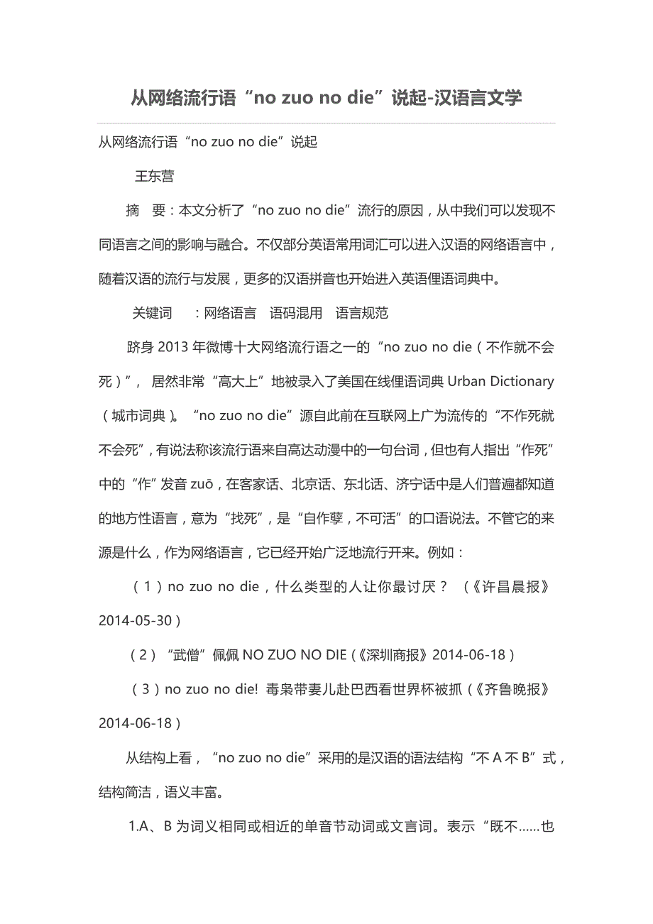 从网络流行语“no zuo no die”说起_第1页