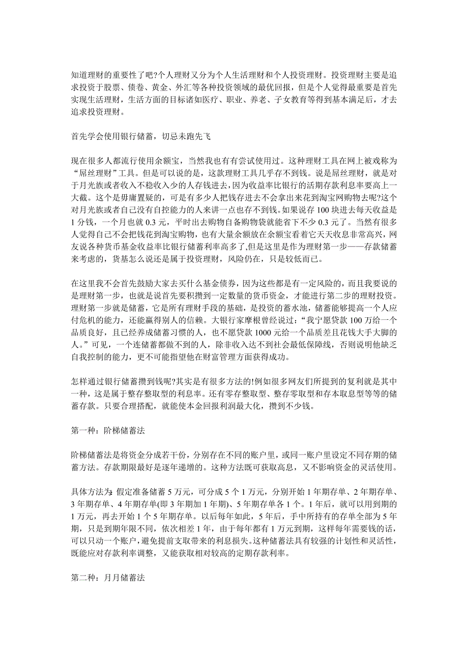 从“负婆”到富婆的华丽转身财女晒五种储蓄法_第2页