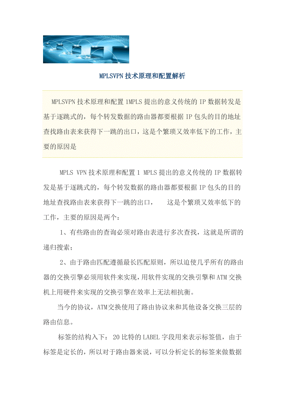 MPLSVPN技术原理和配置解析_第1页