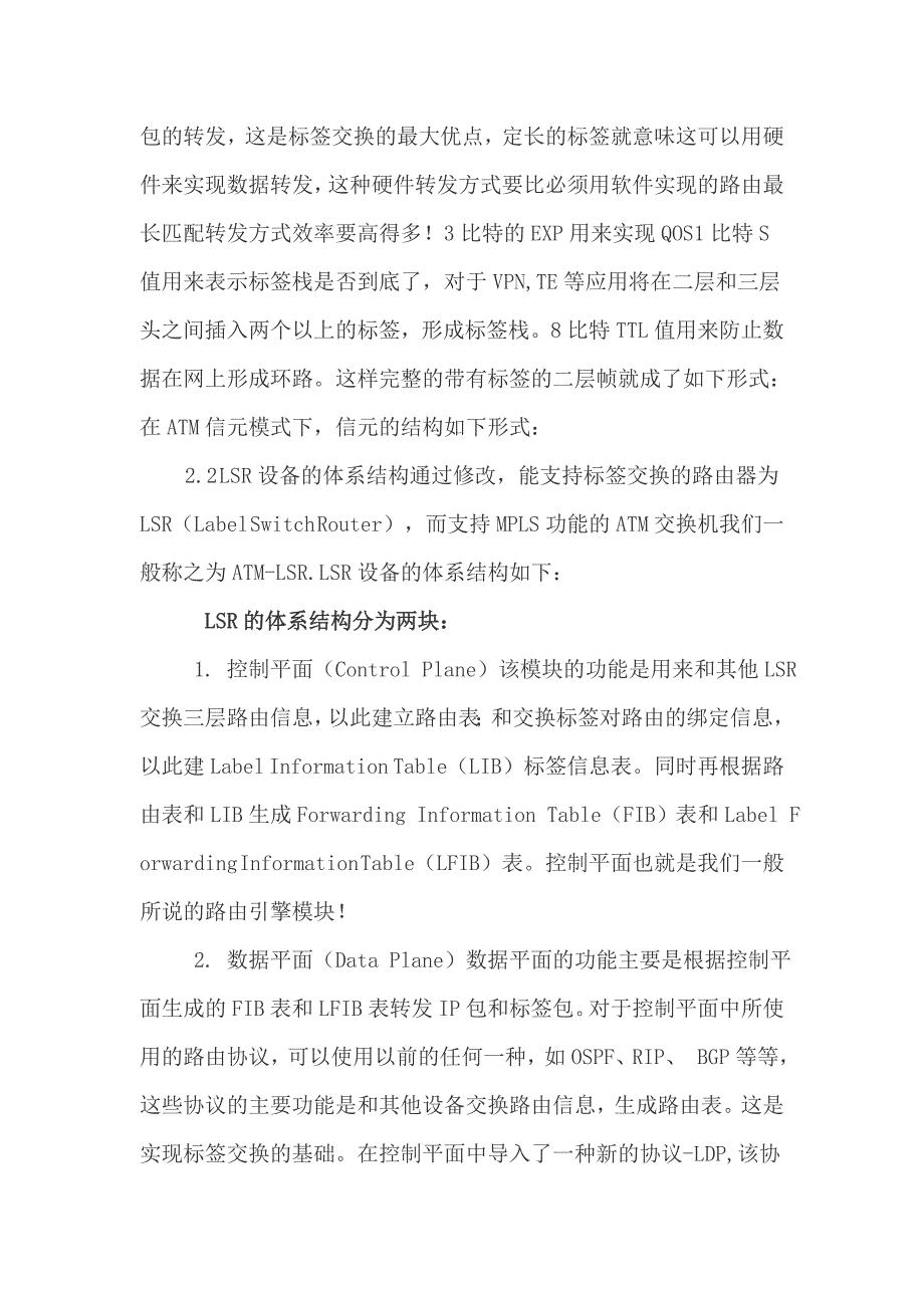 MPLSVPN技术原理和配置解析_第2页