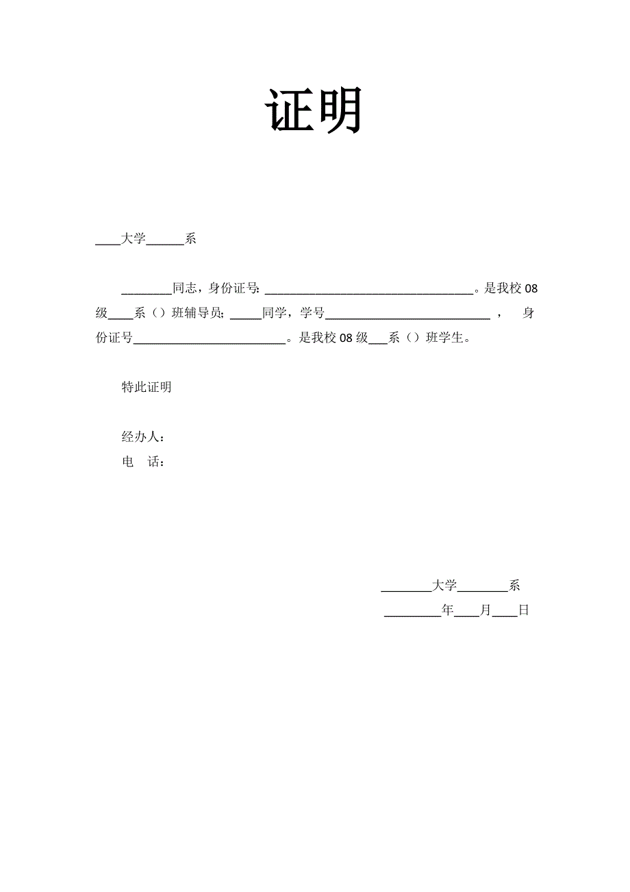 毕业证委托书证明_第3页