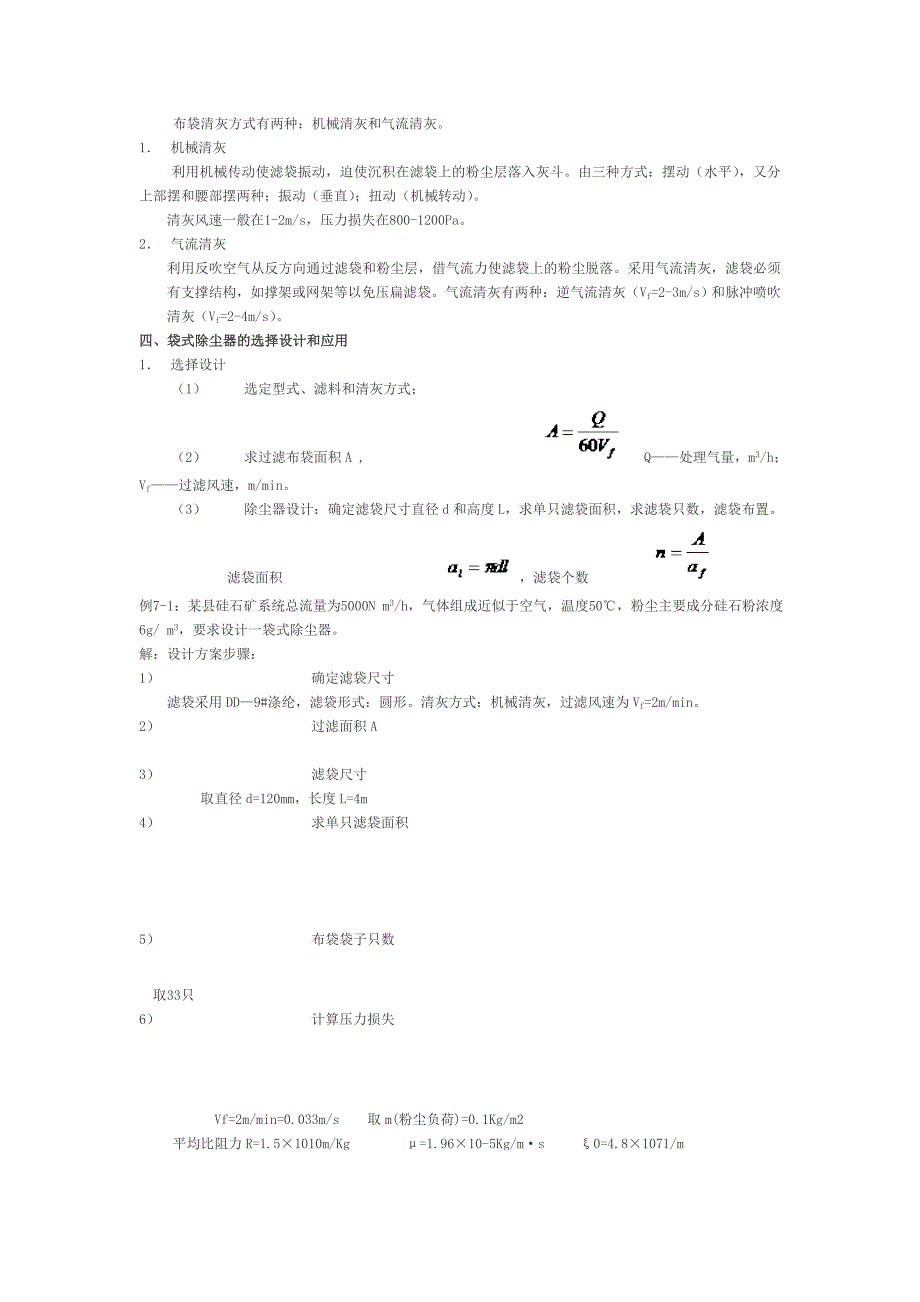 布袋除尘器阻力计算和袋式除尘器的选择设计和应用_第2页