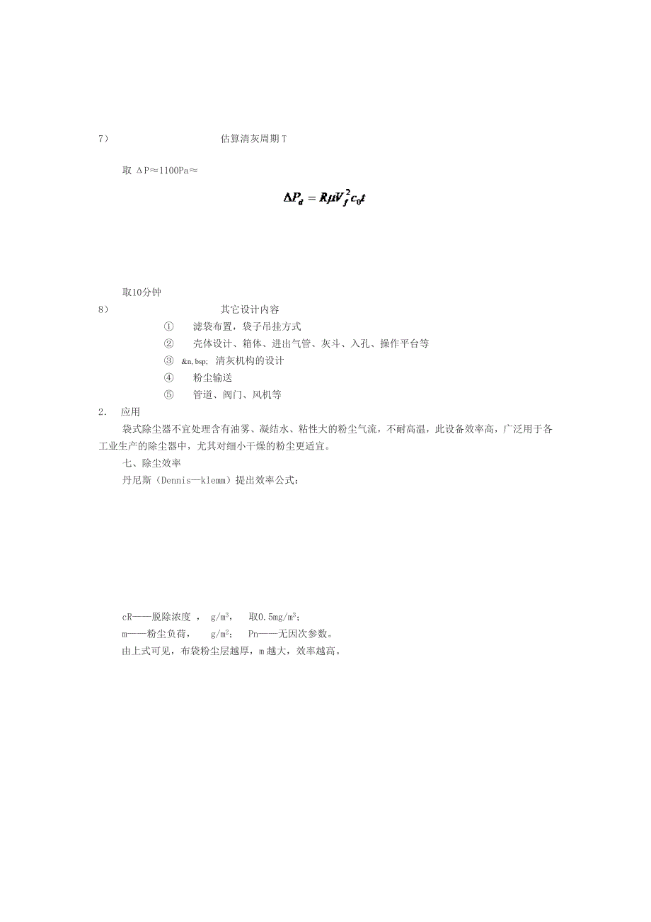 布袋除尘器阻力计算和袋式除尘器的选择设计和应用_第3页