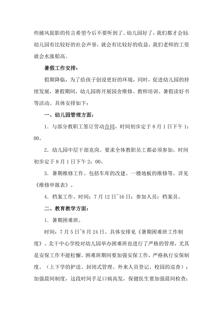 幼儿园学期结束会议园长讲话稿_第3页