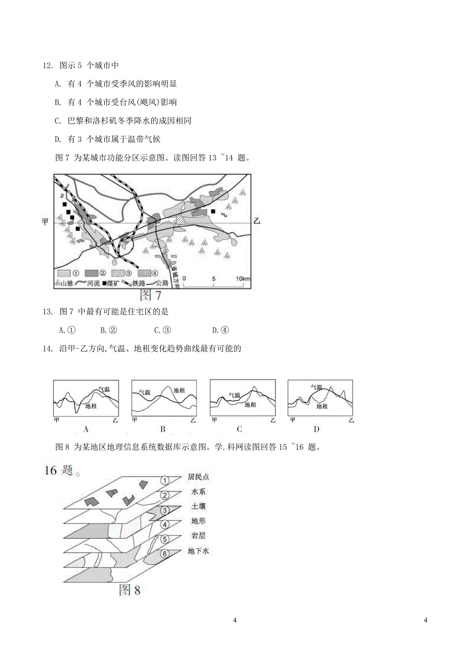 (精校版)2016年江苏地理高考试题文档版(含答案)_第4页