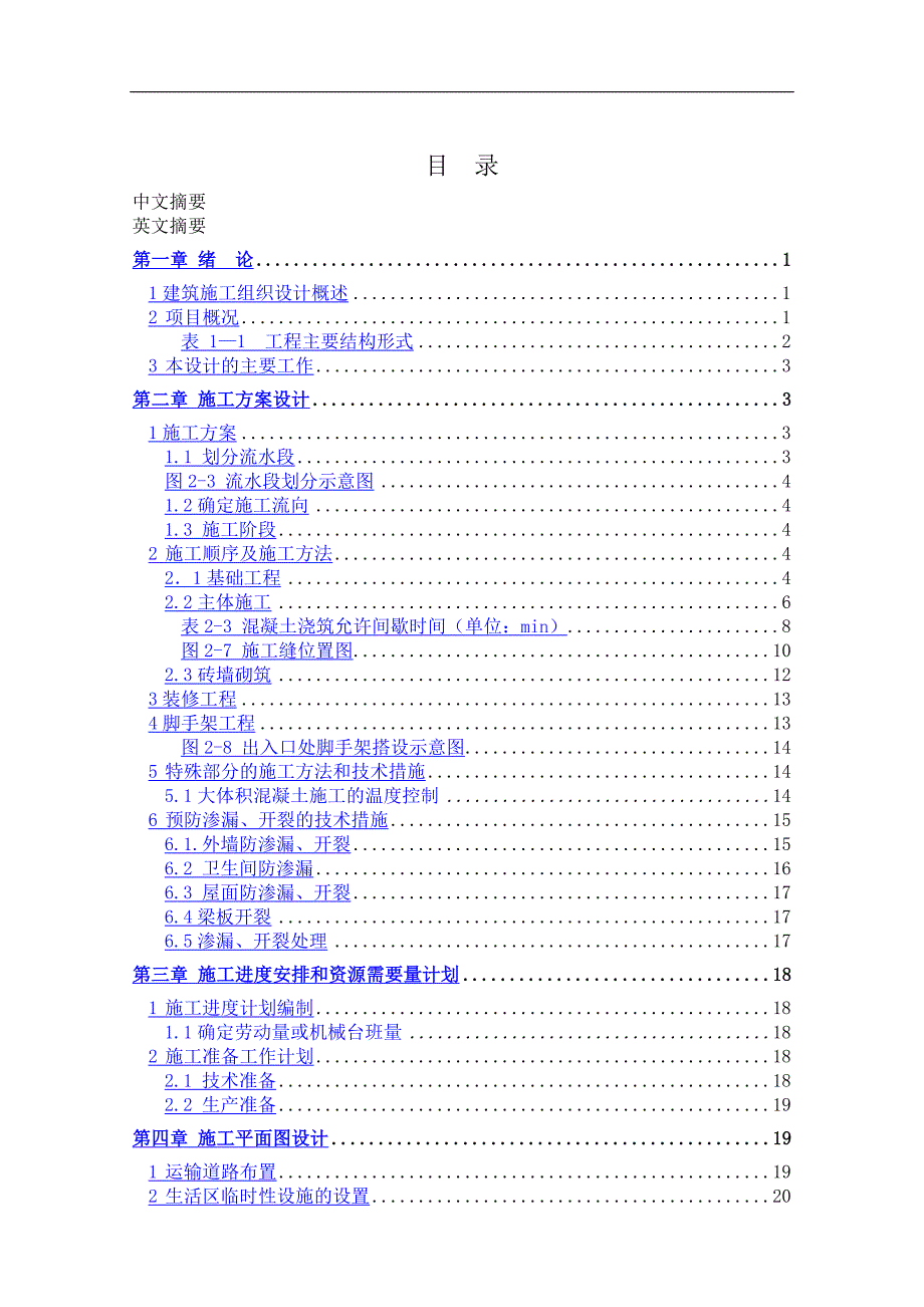 李华建筑施工组织设计_第2页