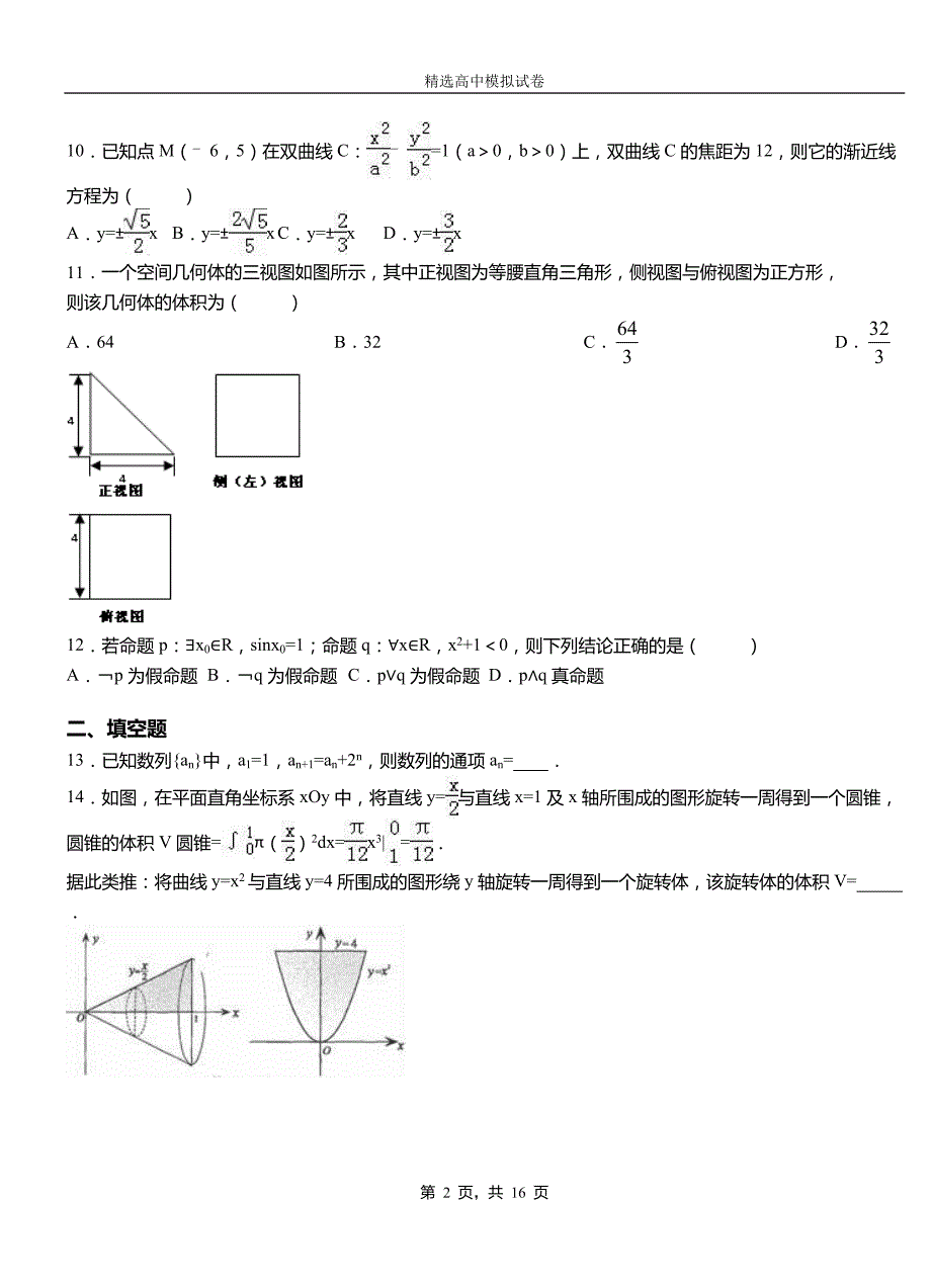 方山县高级中学2018-2019学年高二上学期第二次月考试卷数学_第2页