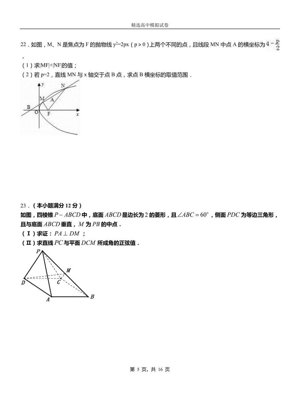 方山县高级中学2018-2019学年高二上学期第二次月考试卷数学_第5页