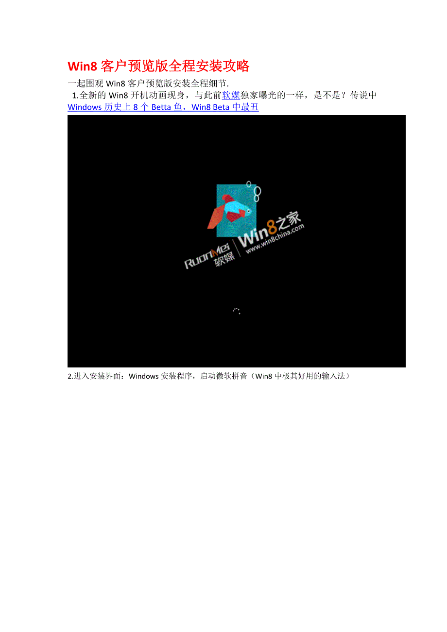 win8客户预览版全程安装攻略_第1页