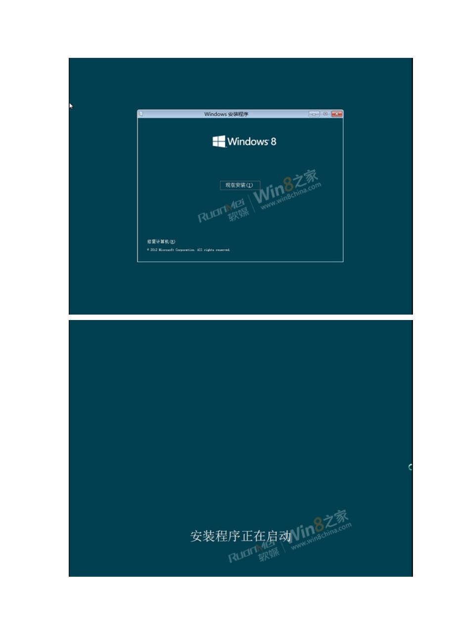 win8客户预览版全程安装攻略_第3页