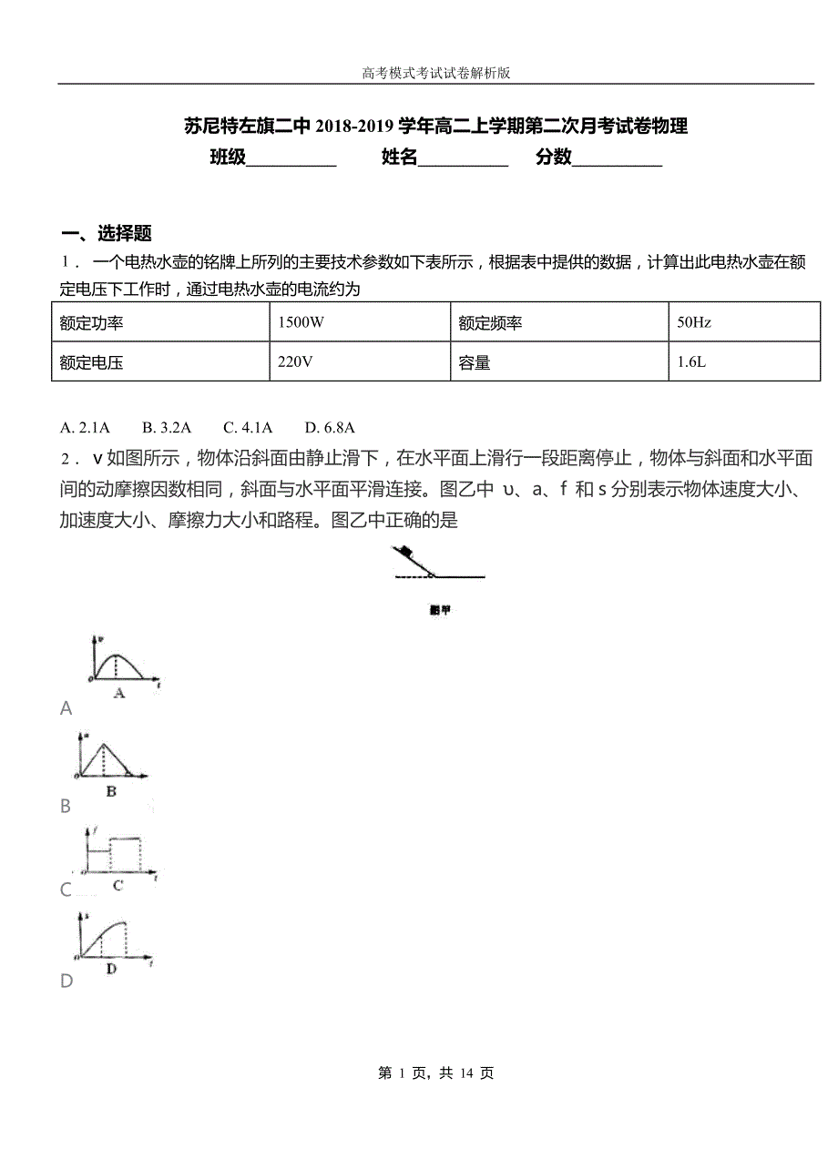 苏尼特左旗二中2018-2019学年高二上学期第二次月考试卷物理_第1页