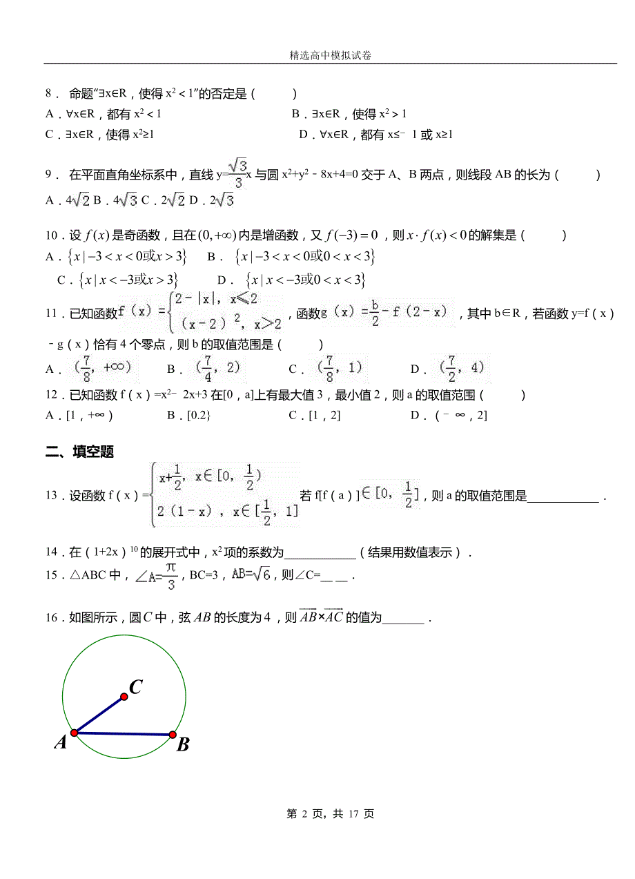 汉中市第三中学校2018-2019学年上学期高二数学12月月考试题含解析_第2页