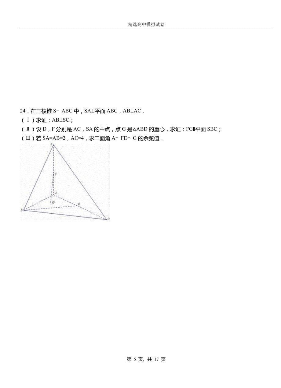 汉中市第三中学校2018-2019学年上学期高二数学12月月考试题含解析_第5页