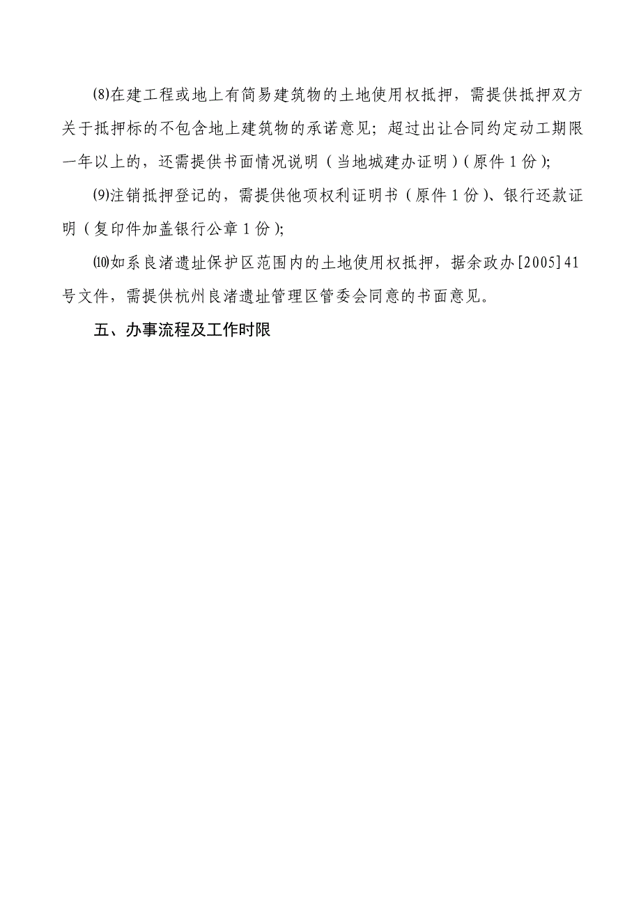 s土地使用权抵押登记工作规则_第3页