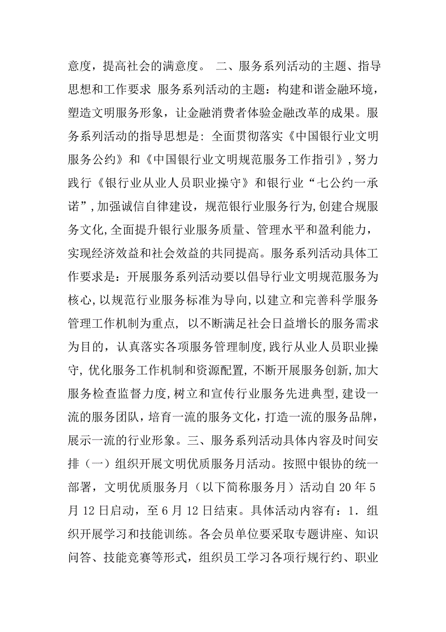 银行文明服务工作计划.doc_第2页