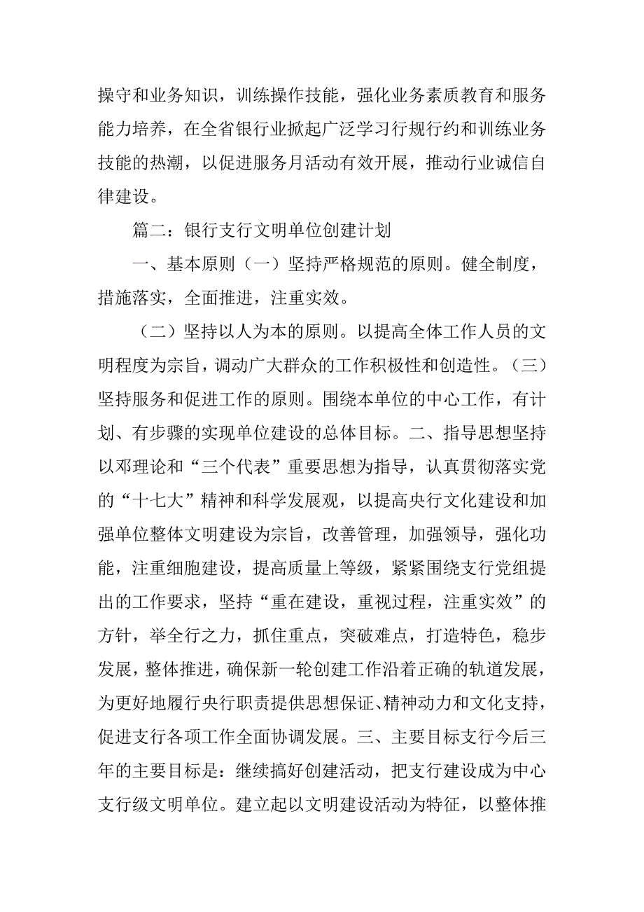 银行文明服务工作计划.doc_第3页