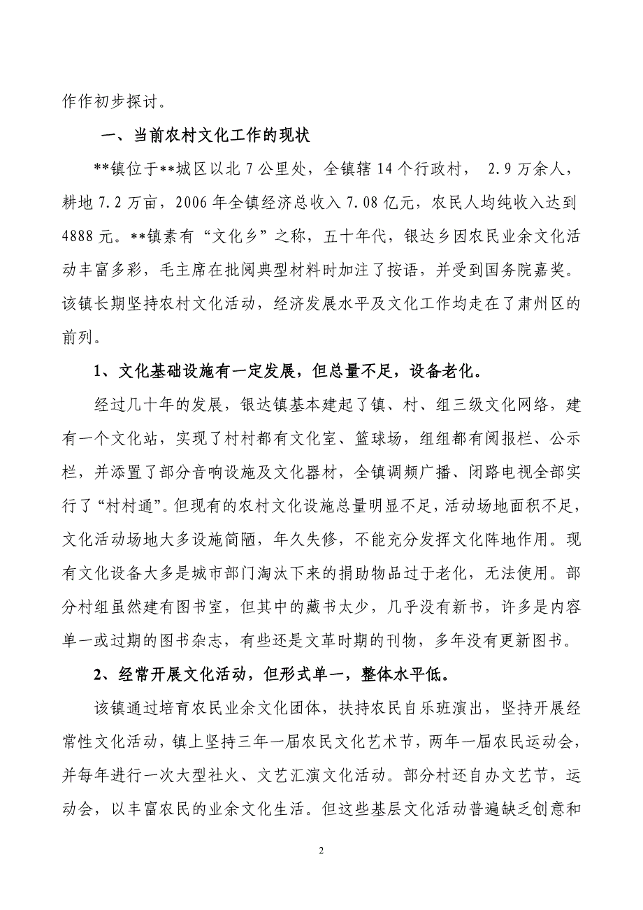 农村文化工作的探讨及对策_第2页