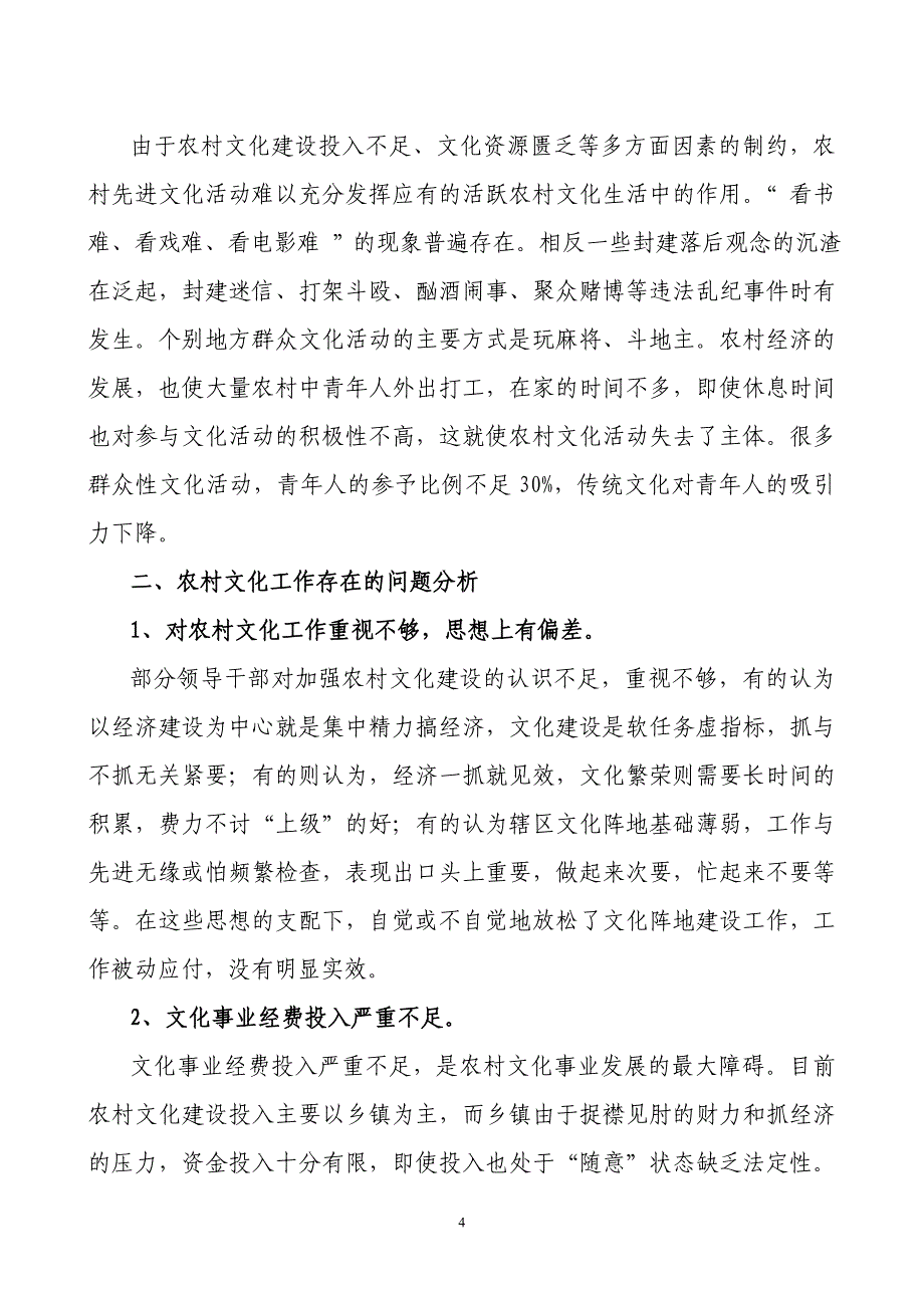 农村文化工作的探讨及对策_第4页