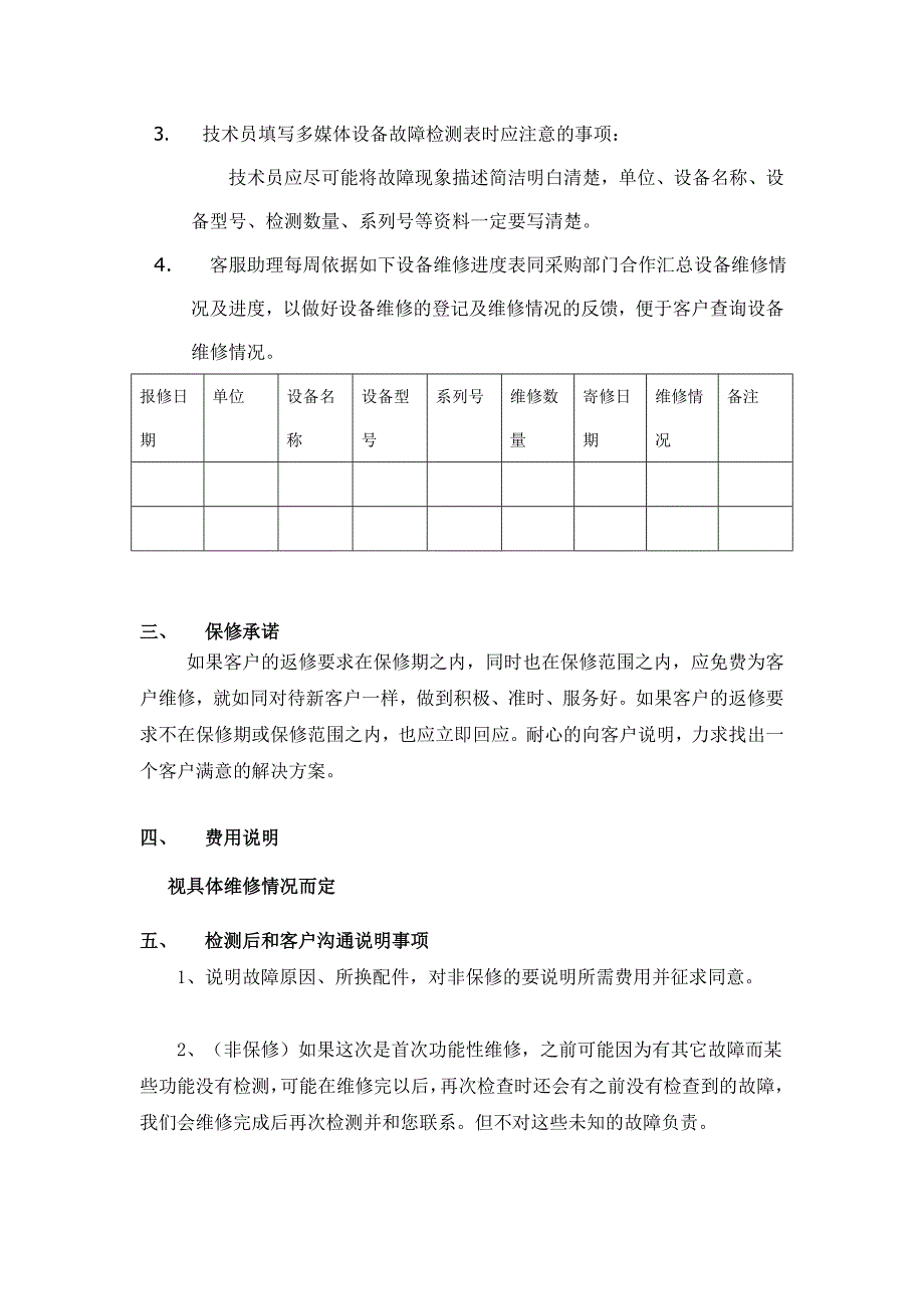 产品返修流程[精品]_第3页