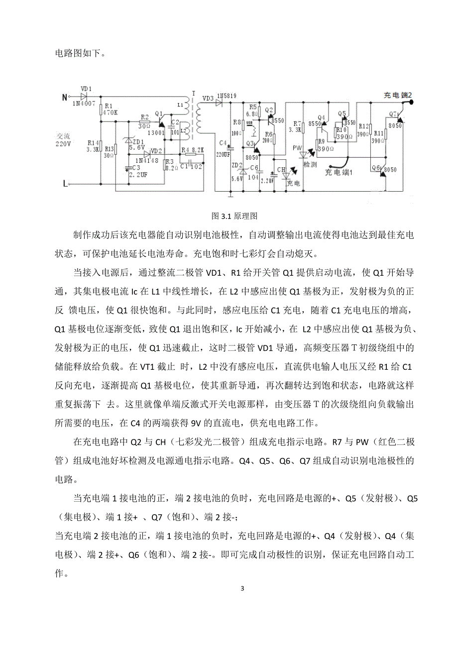 手机充电器电路设计_第3页