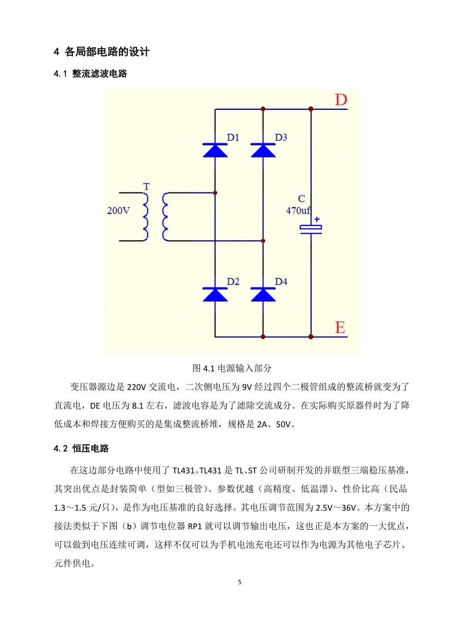 手机充电器电路设计_第5页