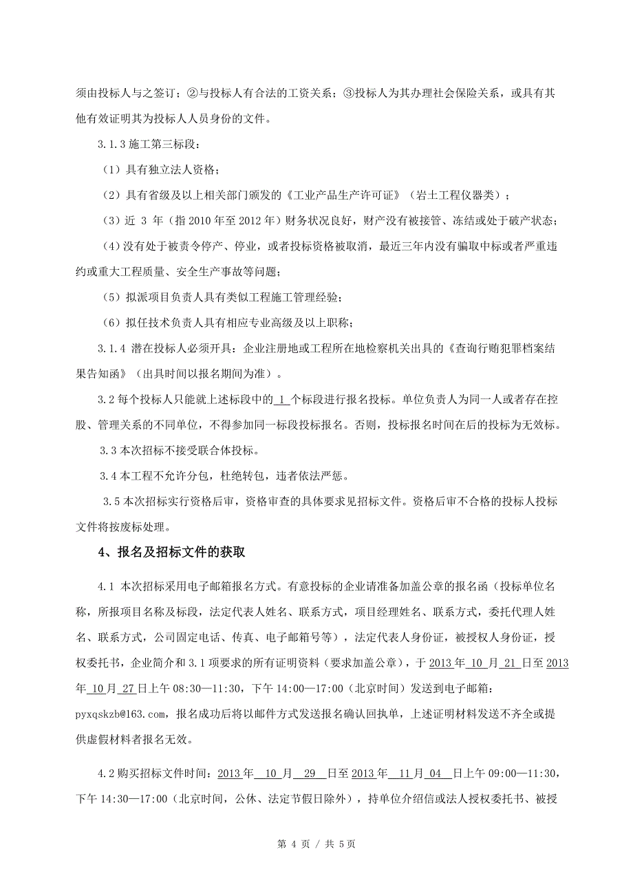 濮阳市引黄灌溉调节水库三期建筑物工程_第4页