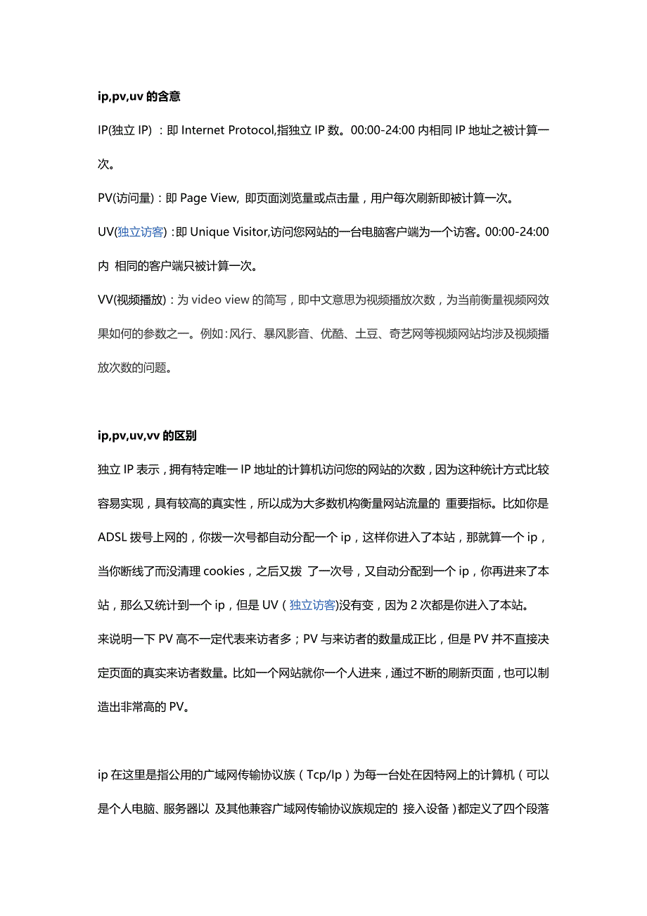 ippvuvvv的含意与区别_第1页
