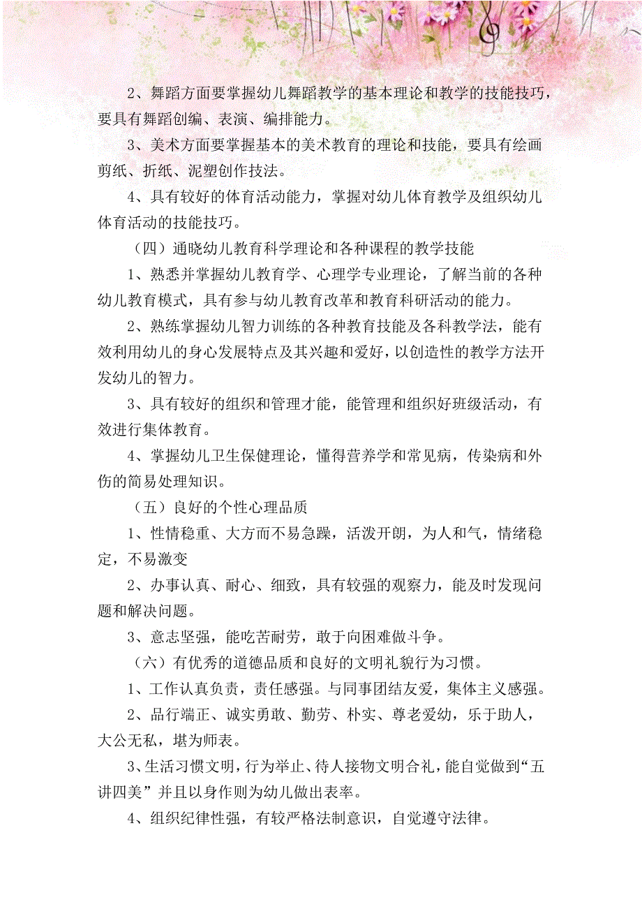 如何提高幼儿教师的基本素质_第2页