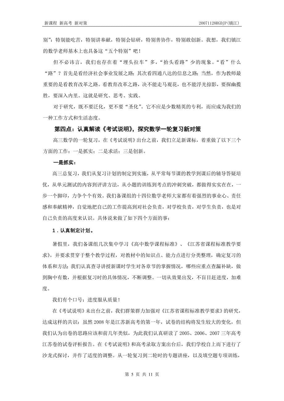 论文：在数学教学中的思考和做法_第5页