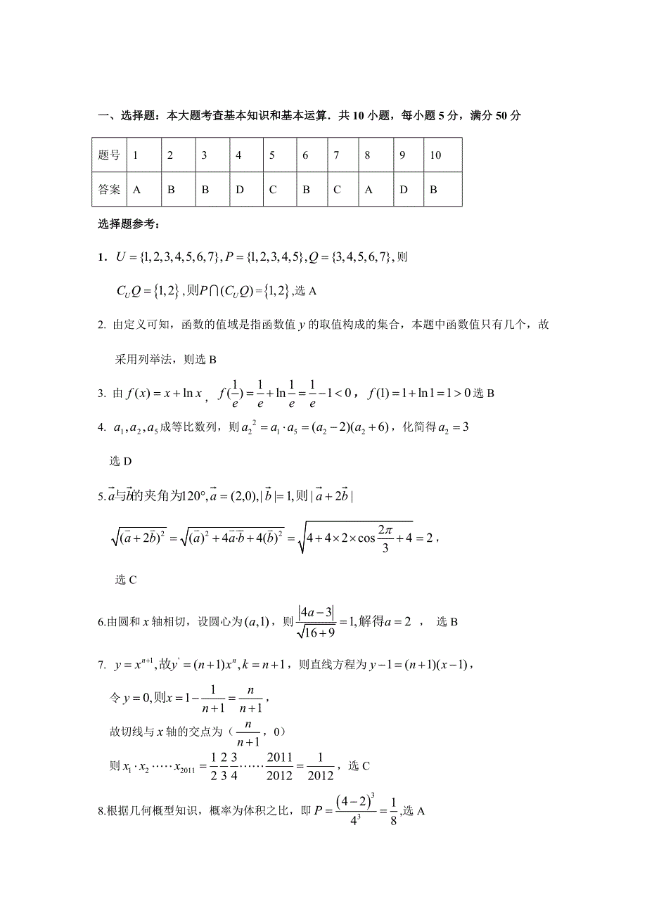 2012广州一模文科数学_第4页