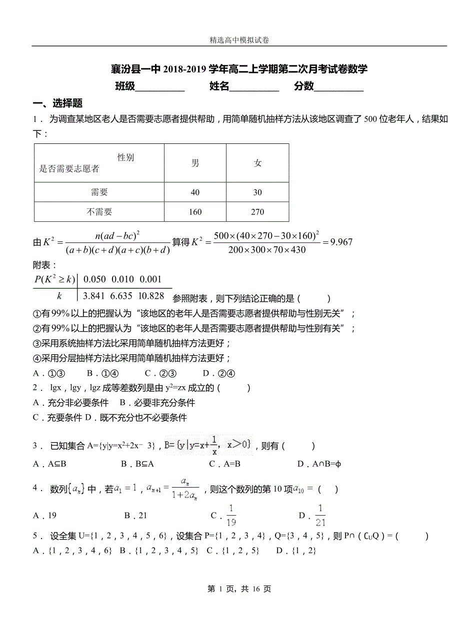 襄汾县一中2018-2019学年高二上学期第二次月考试卷数学_第1页