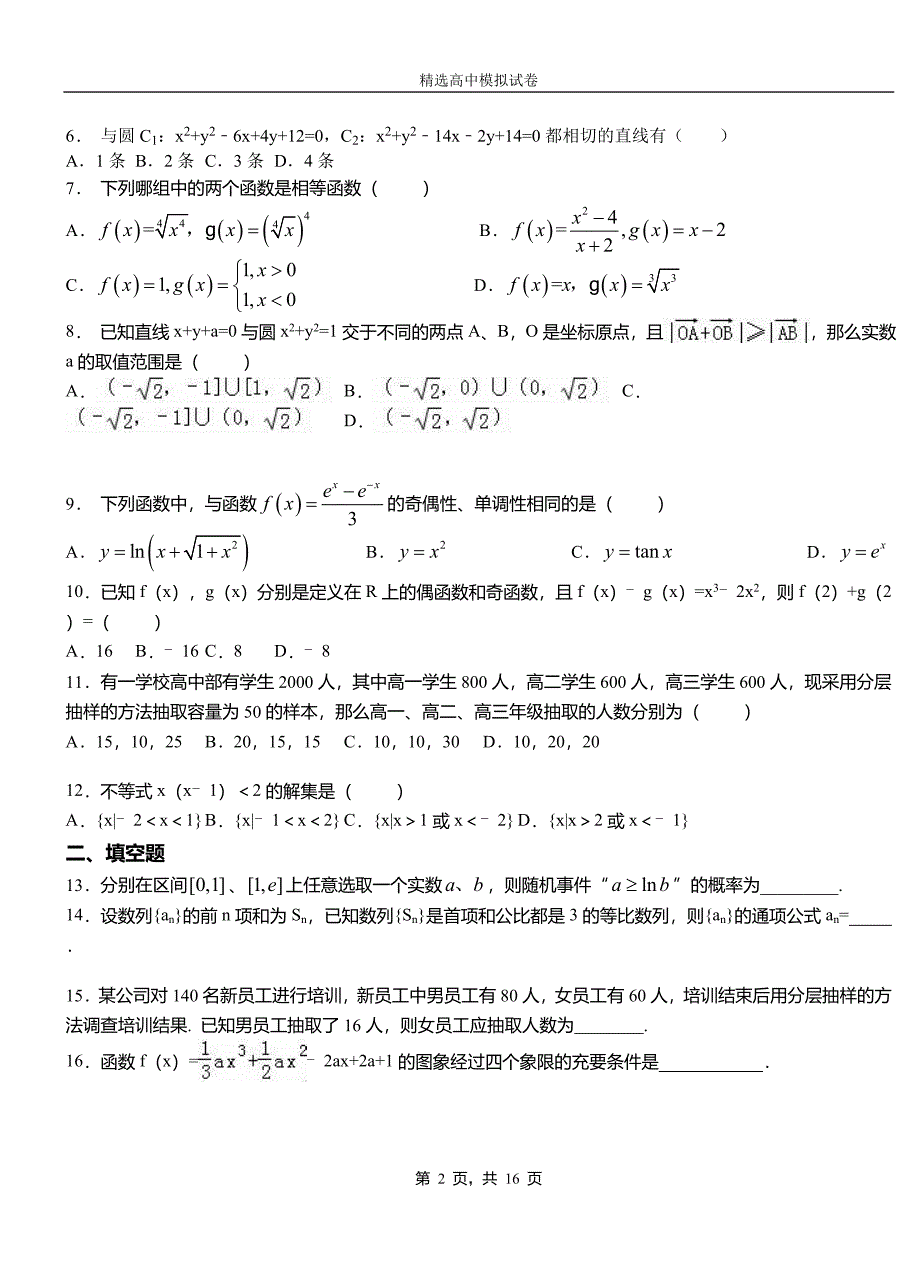 海城区高中2018-2019学年高二上学期第二次月考试卷数学_第2页