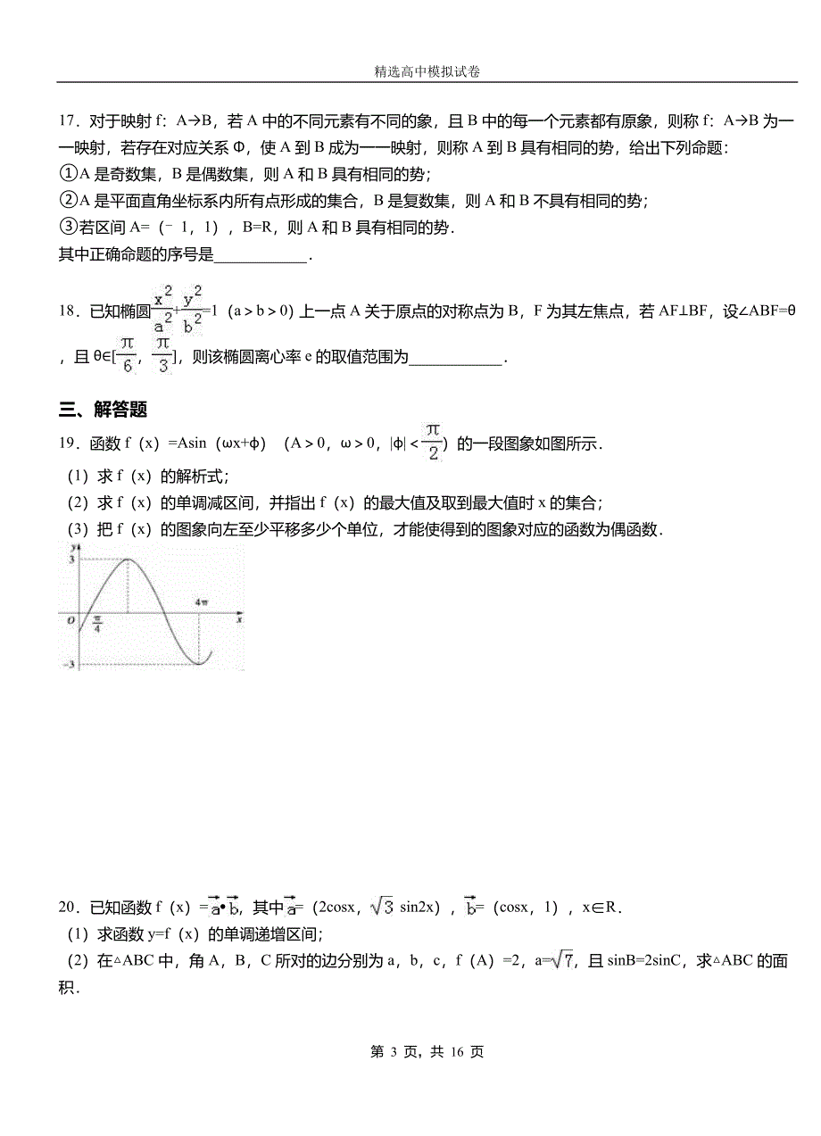 海城区高中2018-2019学年高二上学期第二次月考试卷数学_第3页