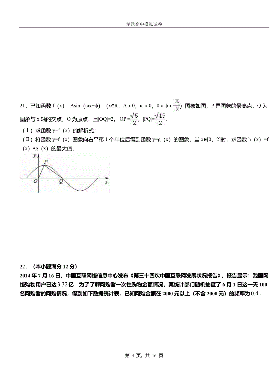 海城区高中2018-2019学年高二上学期第二次月考试卷数学_第4页