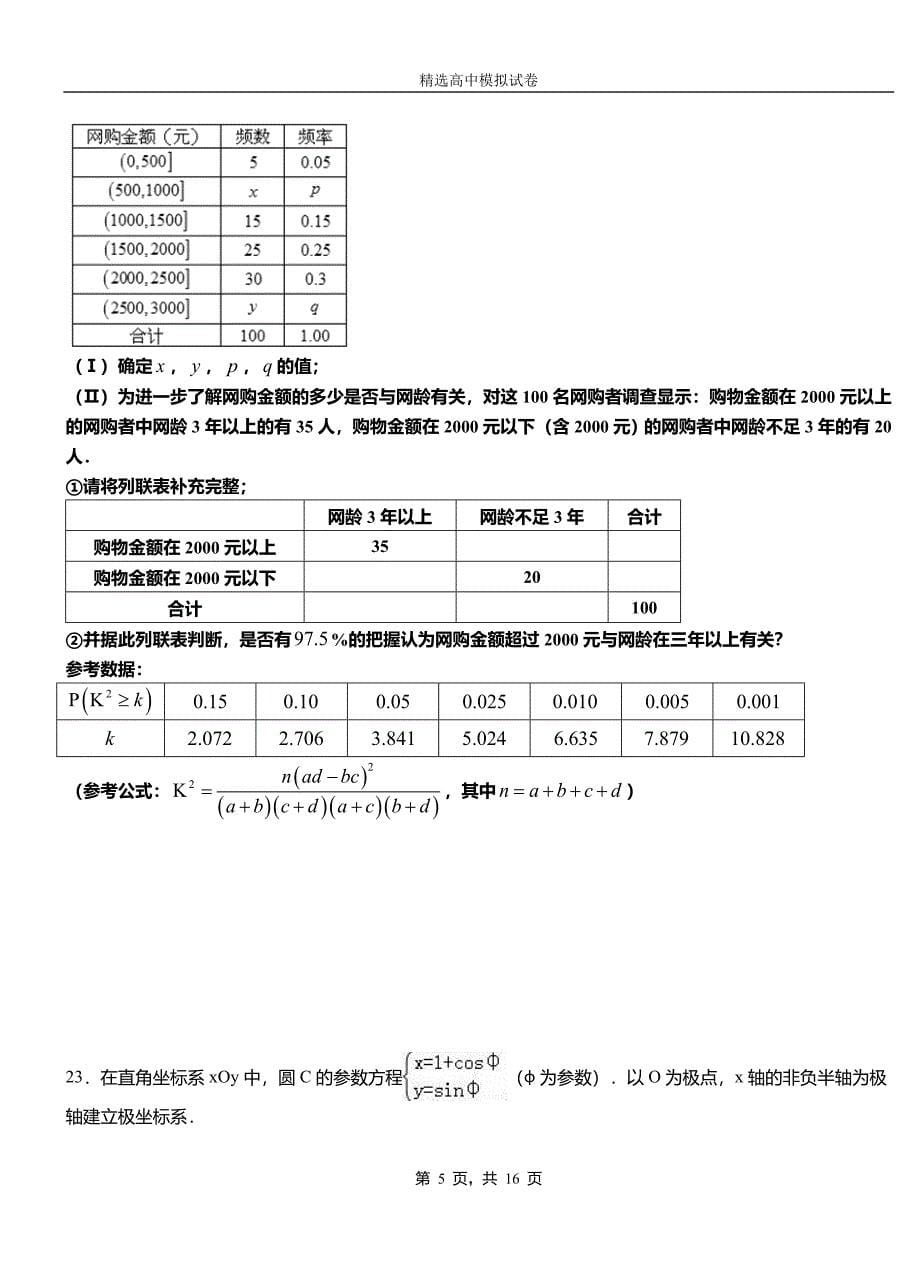 海城区高中2018-2019学年高二上学期第二次月考试卷数学_第5页