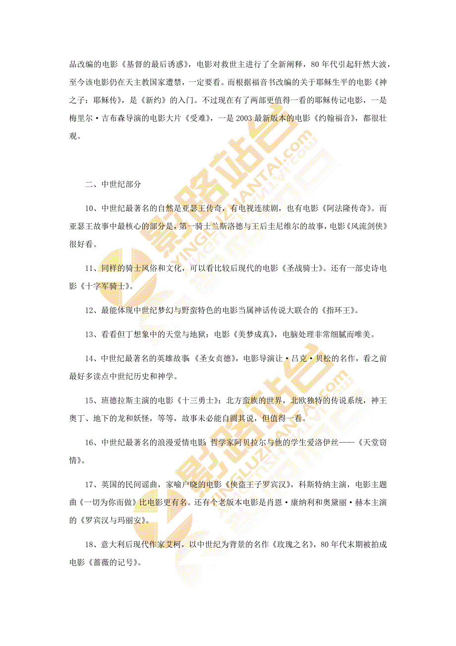 影路站台艺术院校艺考专业指导——文艺常识积累篇_第2页