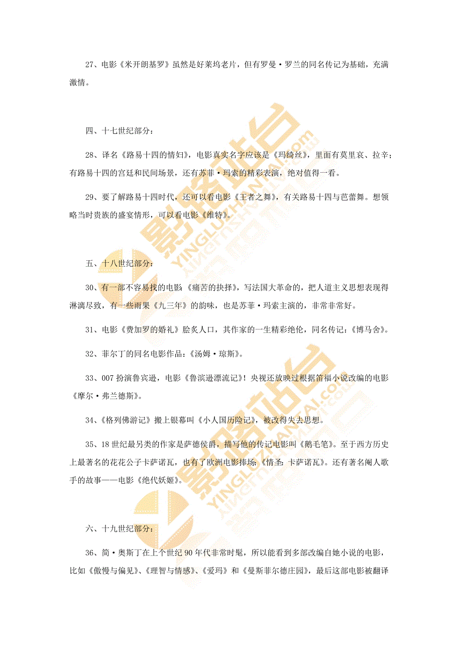 影路站台艺术院校艺考专业指导——文艺常识积累篇_第4页