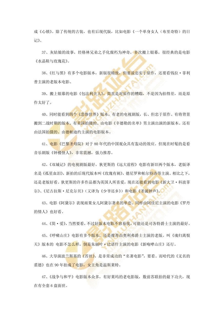 影路站台艺术院校艺考专业指导——文艺常识积累篇_第5页