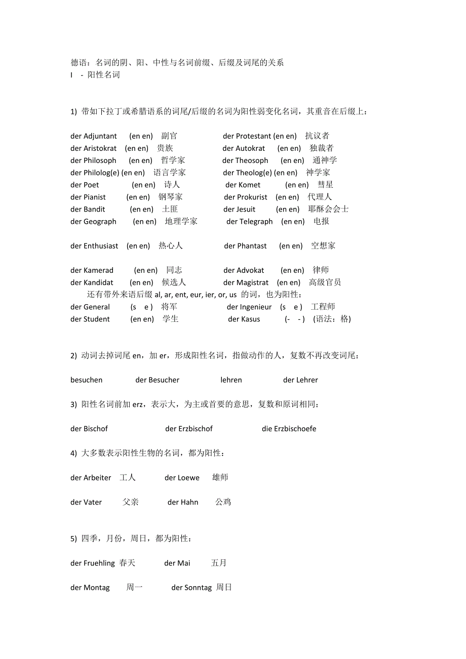 德语名词的阴、阳、中性与名词前缀、后缀及词尾的关系_第1页